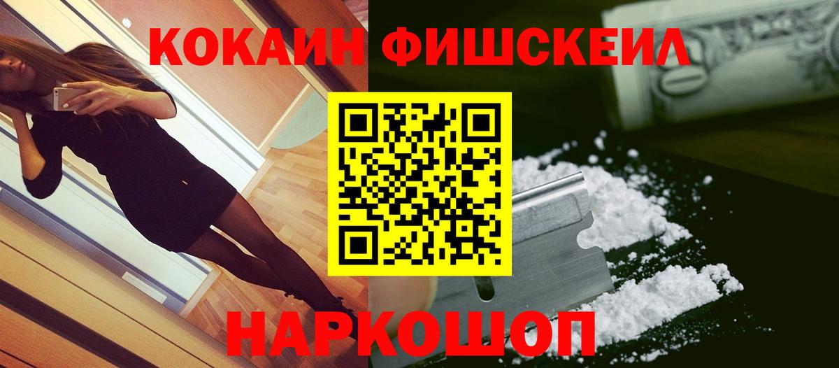 COCAIN  COCAIN 97%  Лосино-Петровский  Вход с VPN  COCAIN Fish Scale 