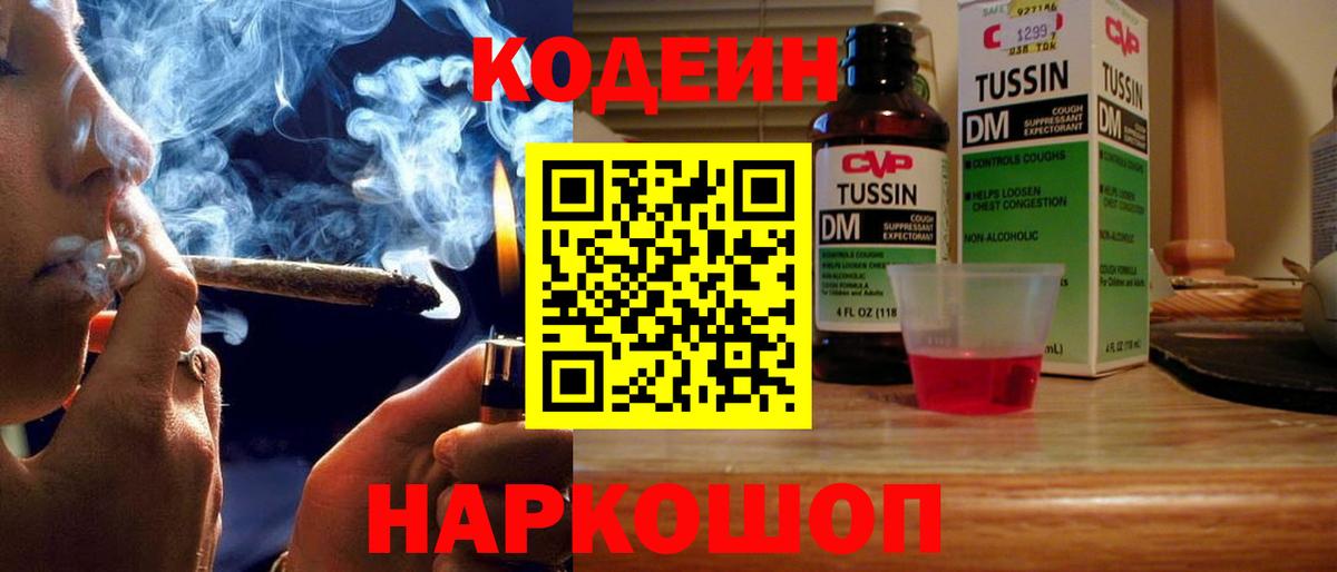 Codein напиток Lean (лин) Лосино-Петровский