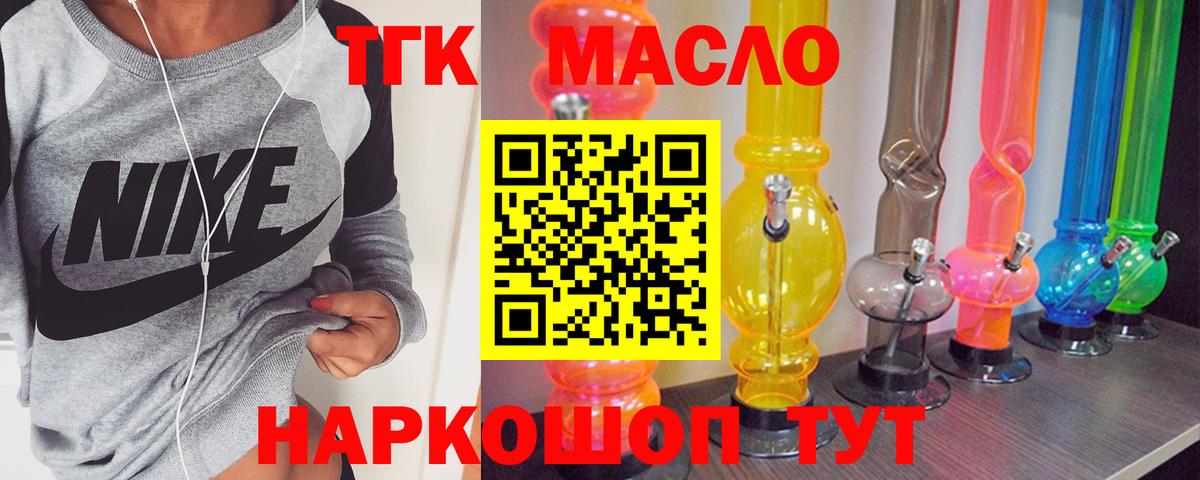 ТГК THC oil Лосино-Петровский